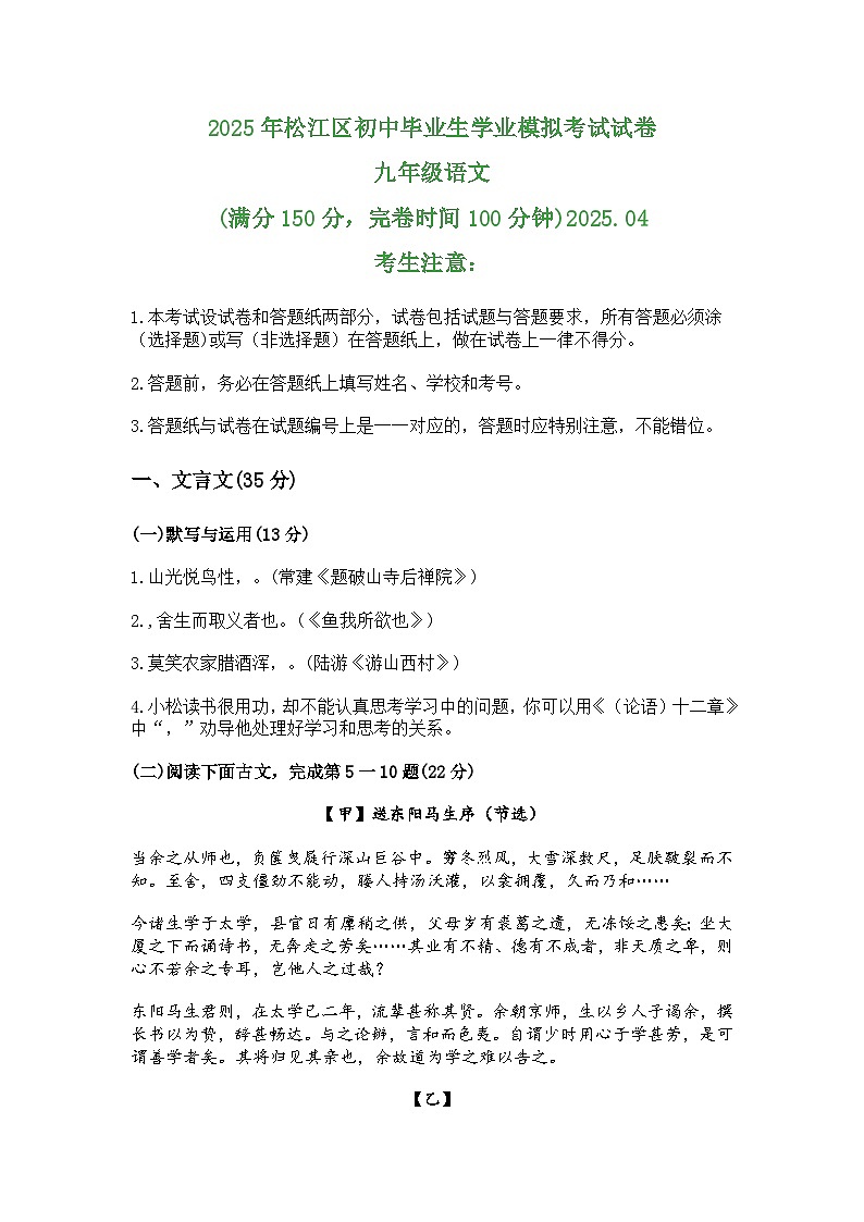 2025年上海市松江区中考二模语文试题（含答案）第1页