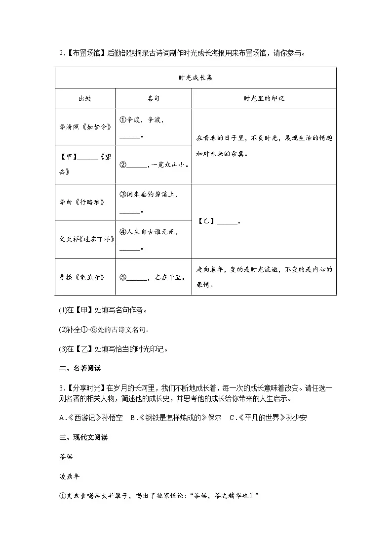 浙江省衢州市江山、龙游、柯城三县2024-2025学年九年级下4月语文试题（含答案）第2页