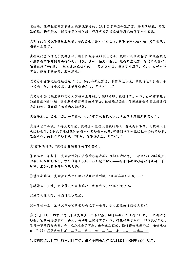 浙江省衢州市江山、龙游、柯城三县2024-2025学年九年级下4月语文试题（含答案）第3页
