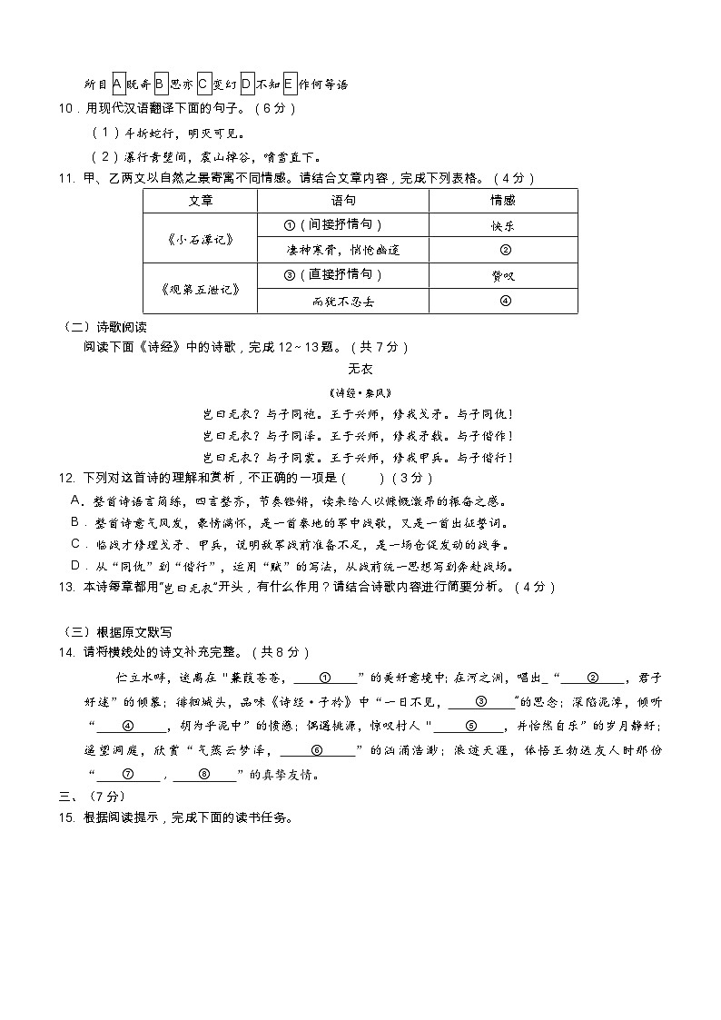 2025年山东省济南市槐荫区八年级下语文期中试题（含答案）第3页