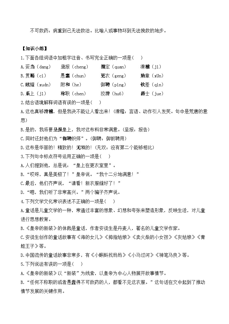 （22）皇帝的新装学案七年级语文统编版（2024）上册第2页