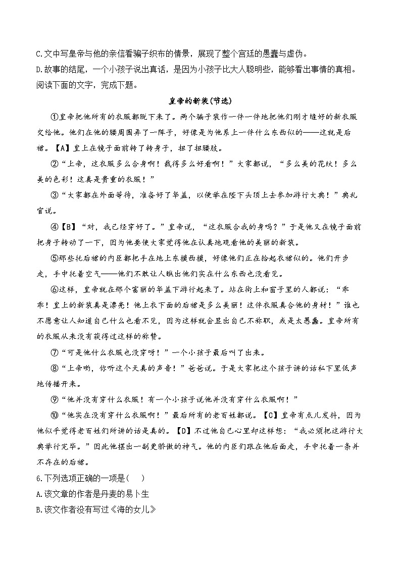 （22）皇帝的新装学案七年级语文统编版（2024）上册第3页