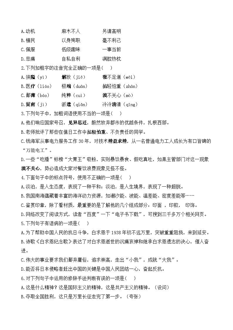 （13）纪念白求恩学案七年级语文统编版（2024）上册第2页