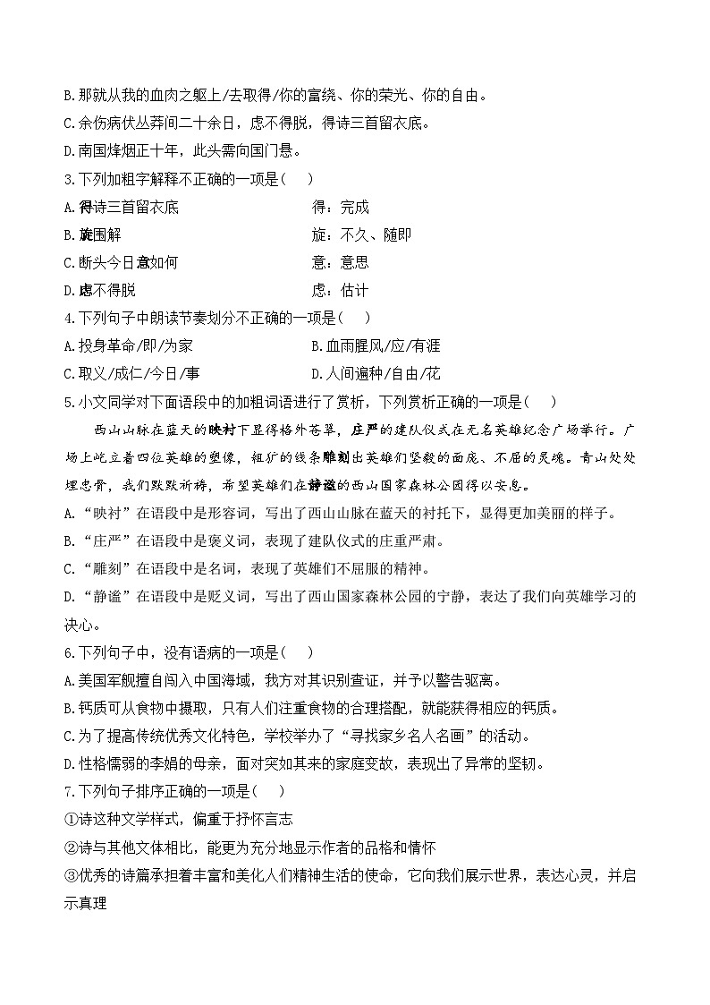 （15）梅岭三章学案七年级语文统编版（2024）上册第2页