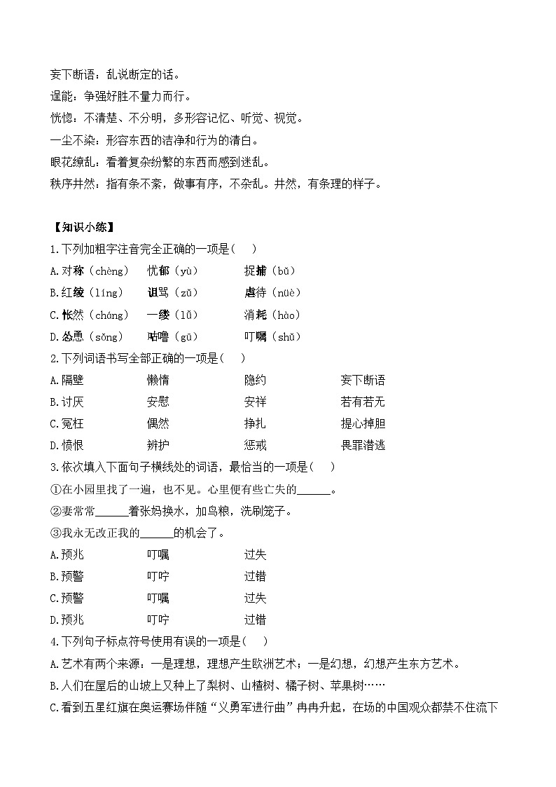 （17）猫学案七年级语文统编版（2024）上册第2页