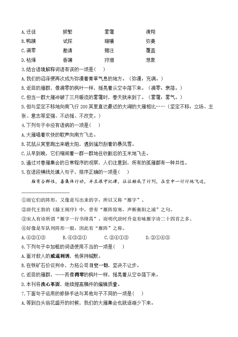 （19）大雁归来学案七年级语文统编版（2024）上册第2页