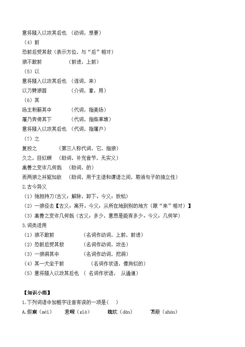 （20）狼学案七年级语文统编版（2024）上册第2页