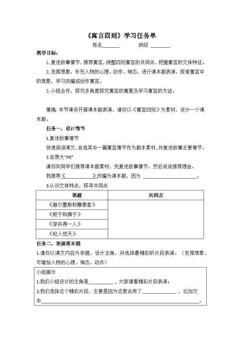 《寓言四则》学习任务单 部编版语文七年级上册第1页