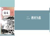 《寓言四則》說課課件 部編版語文七年級上冊