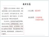 《寓言四則》說課課件 部編版語文七年級上冊