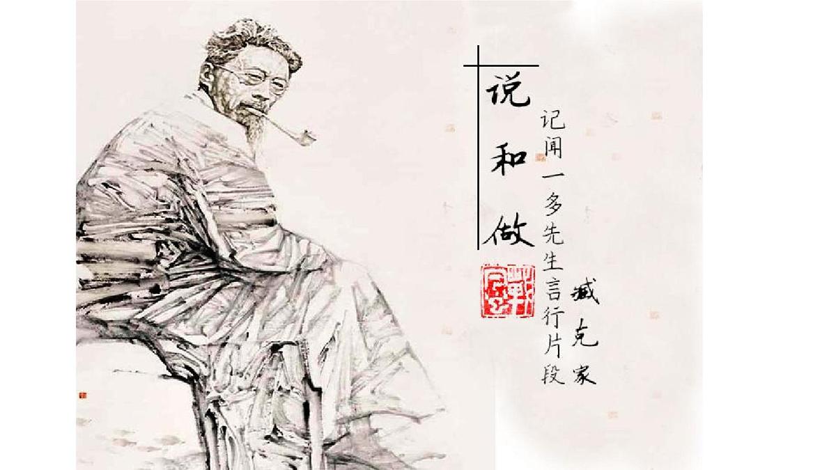 第2课《说和做—记闻一多先生言行片段》 课件 部编版语文七年级下册第2页