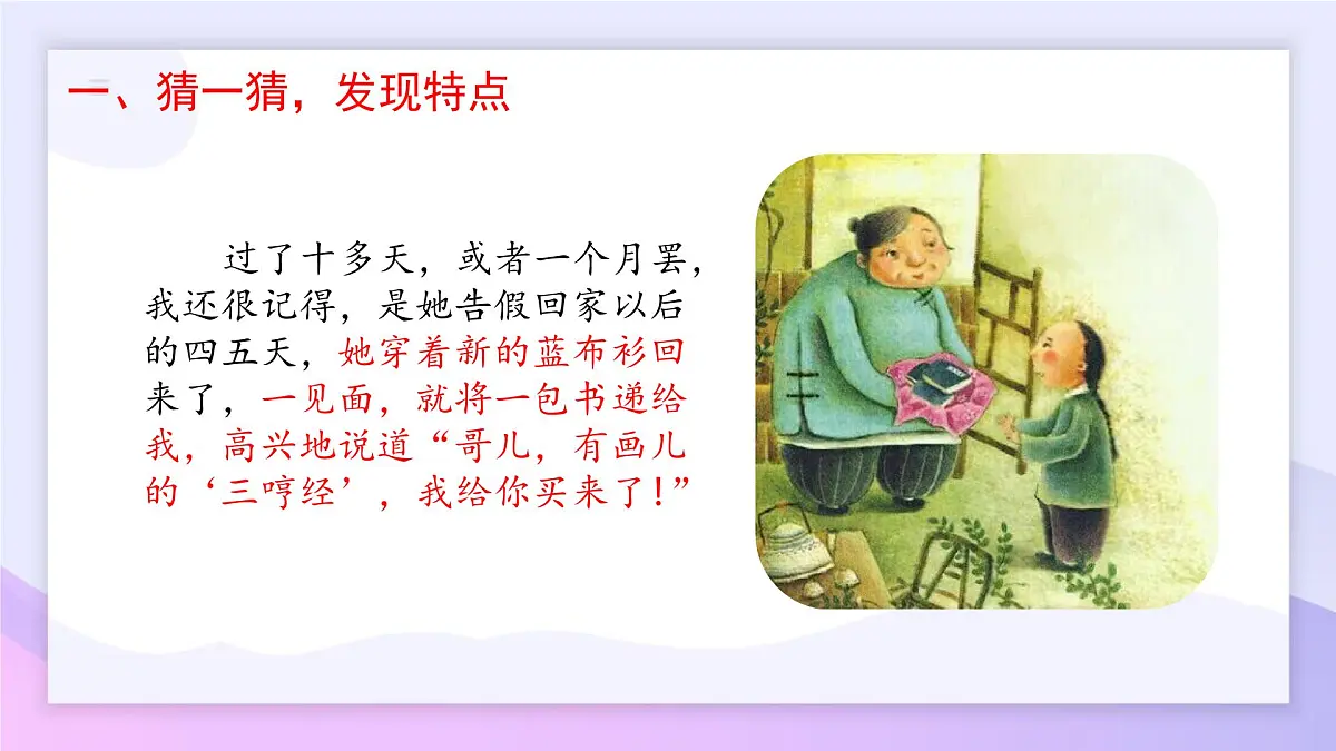统编版（2024）七年级语文下册第三单元写作 抓住细节ppt课件第4页