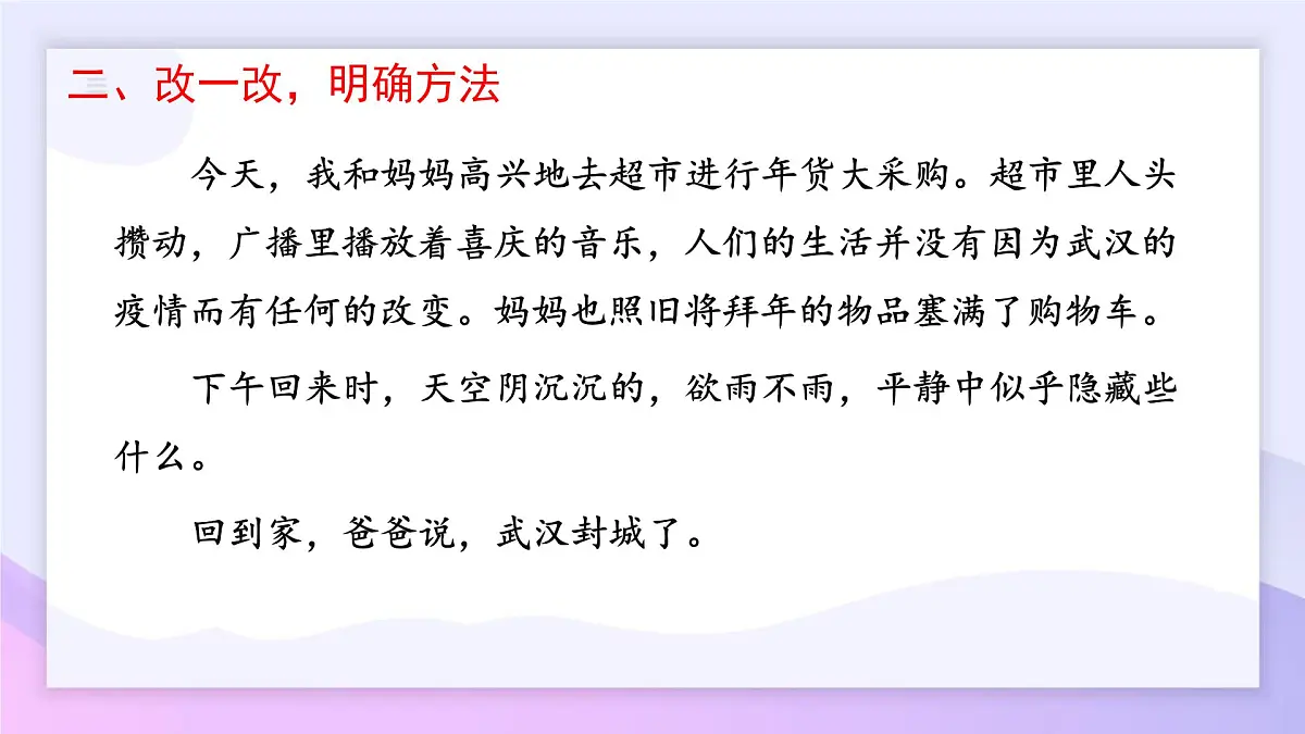 统编版（2024）七年级语文下册第三单元写作 抓住细节ppt课件第8页