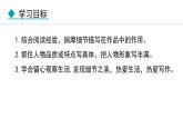 統(tǒng)編版（2024）七年級語文下冊第三單元寫作  抓住細(xì)節(jié)課件