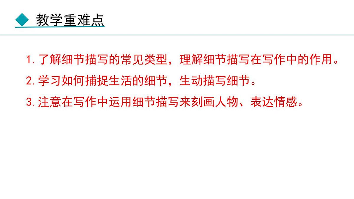 统编版（2024）七年级语文下册第三单元写作  抓住细节课件第4页