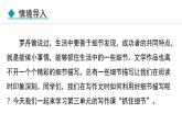 統(tǒng)編版（2024）七年級語文下冊第三單元寫作  抓住細(xì)節(jié)課件