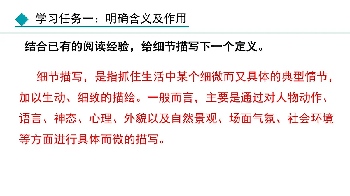 统编版（2024）七年级语文下册第三单元写作 抓住细节课件第6页