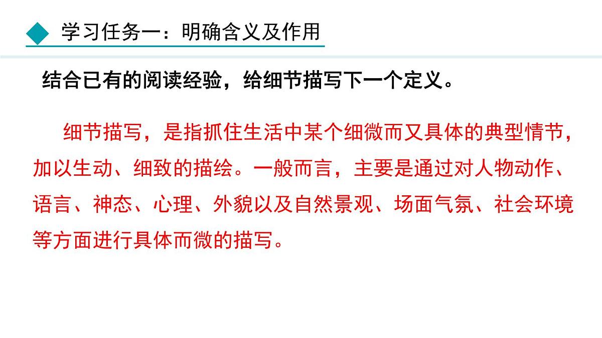 统编版（2024）七年级语文下册第三单元写作  抓住细节课件第6页