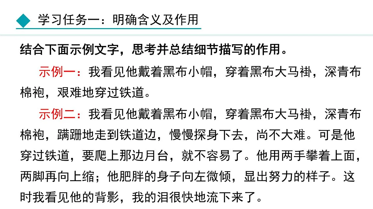统编版（2024）七年级语文下册第三单元写作 抓住细节课件第7页