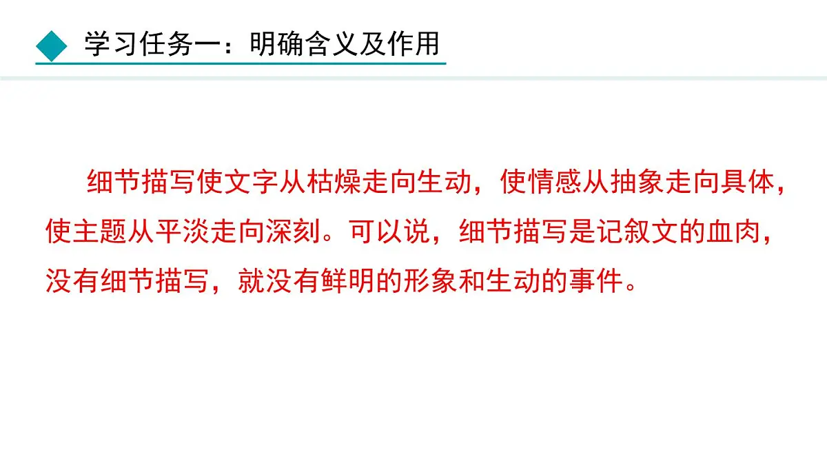 统编版（2024）七年级语文下册第三单元写作 抓住细节课件第8页