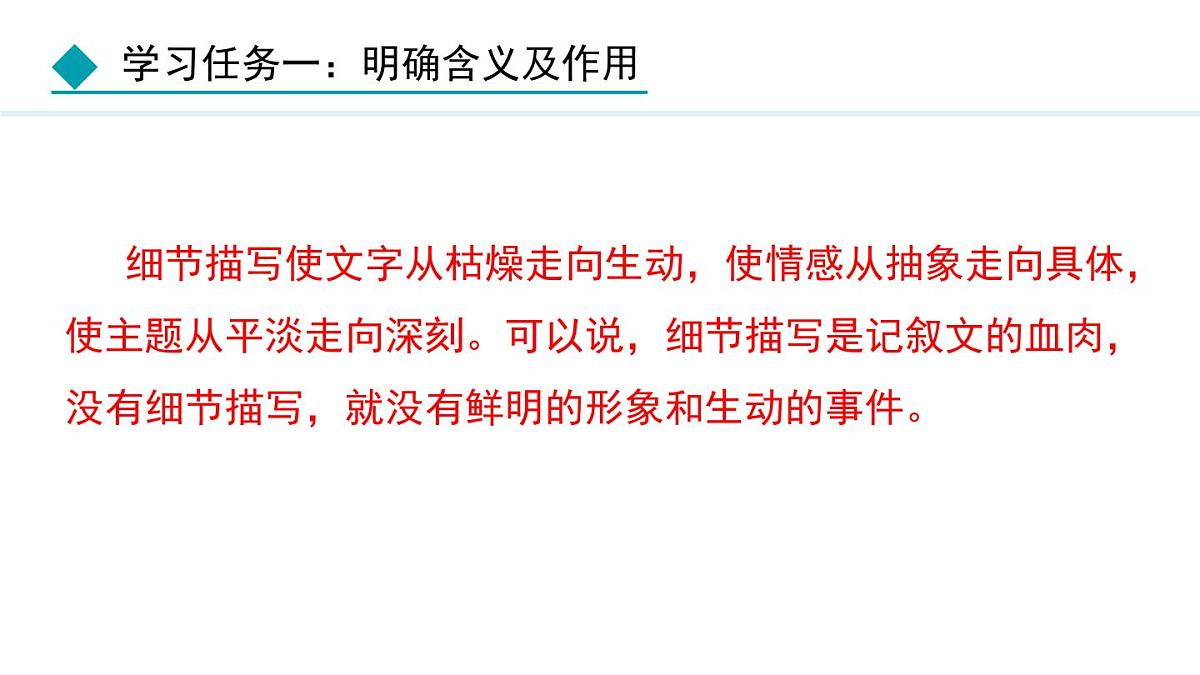 统编版（2024）七年级语文下册第三单元写作  抓住细节课件第8页