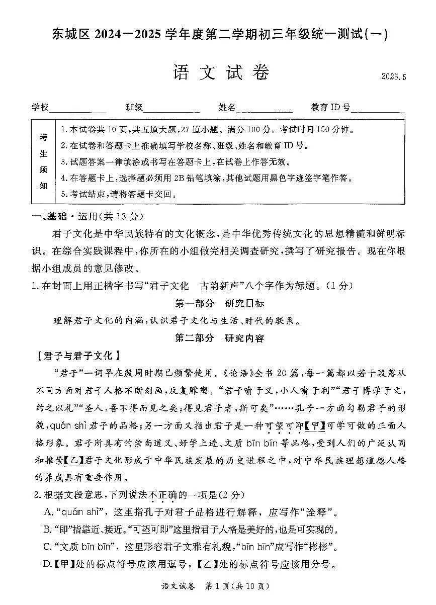 2025北京东城初三一模语文试题第1页