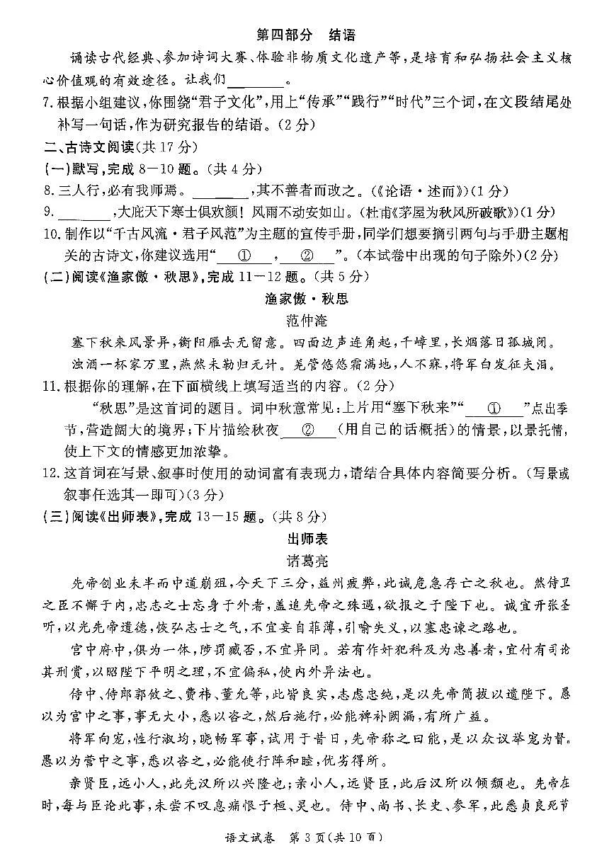 2025北京东城初三一模语文试题第3页