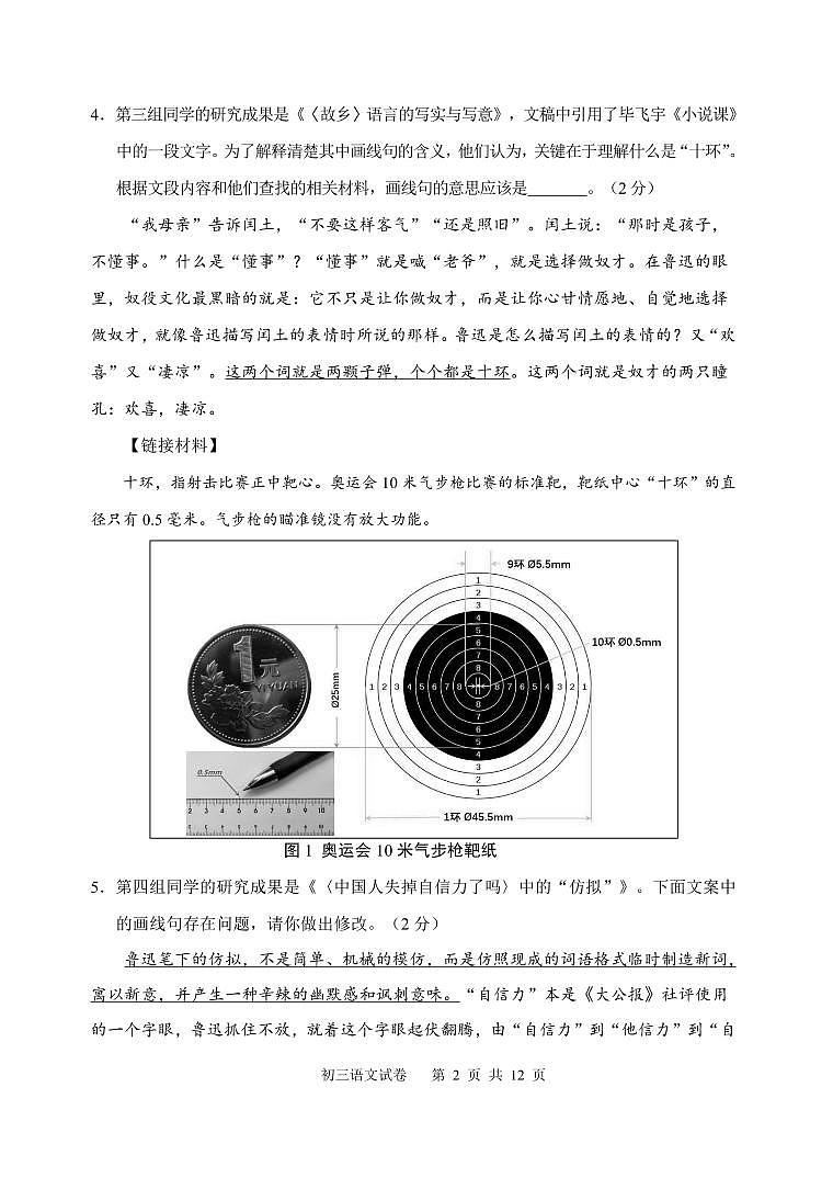 2025北京石景山初三一模语文试卷和答案第2页