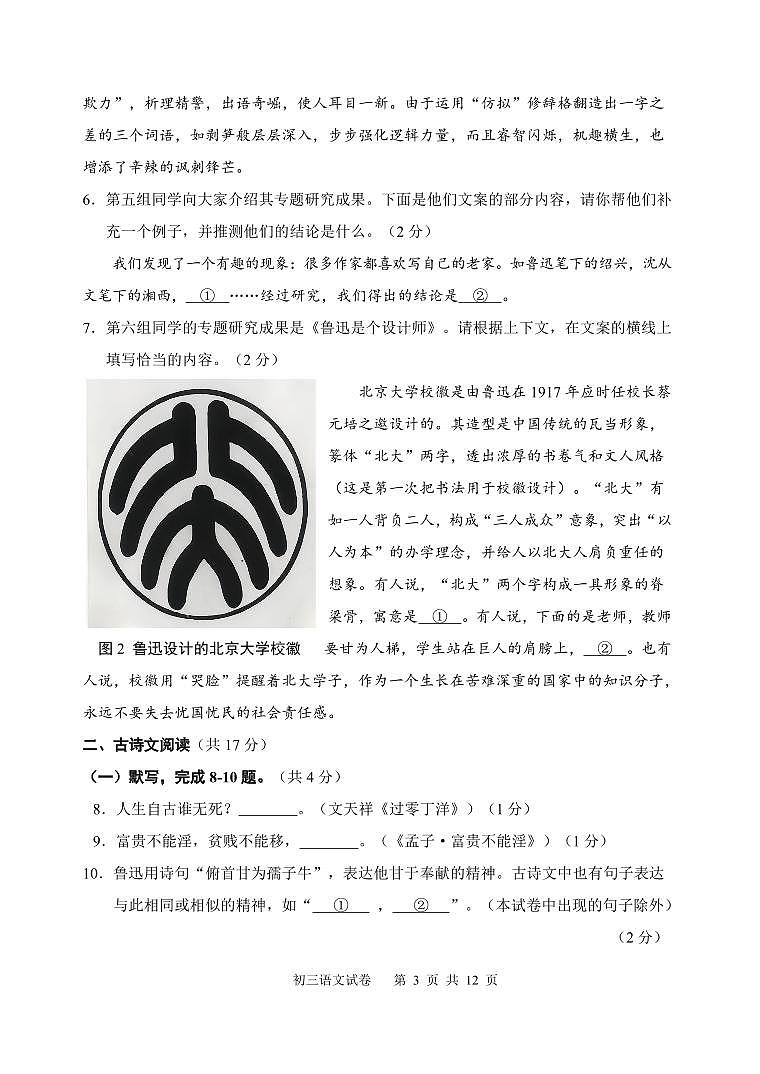 2025北京石景山初三一模语文试卷和答案第3页