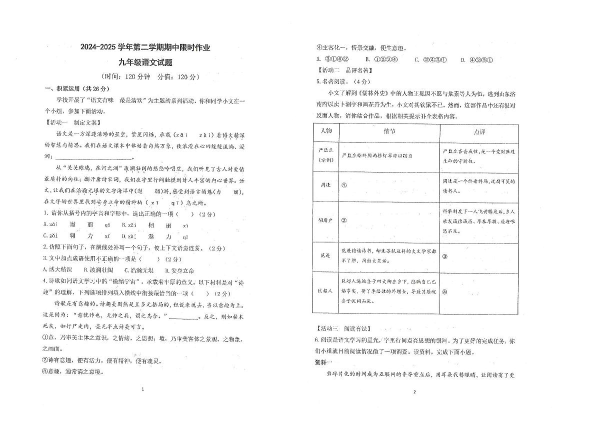 九年级语文第1页
