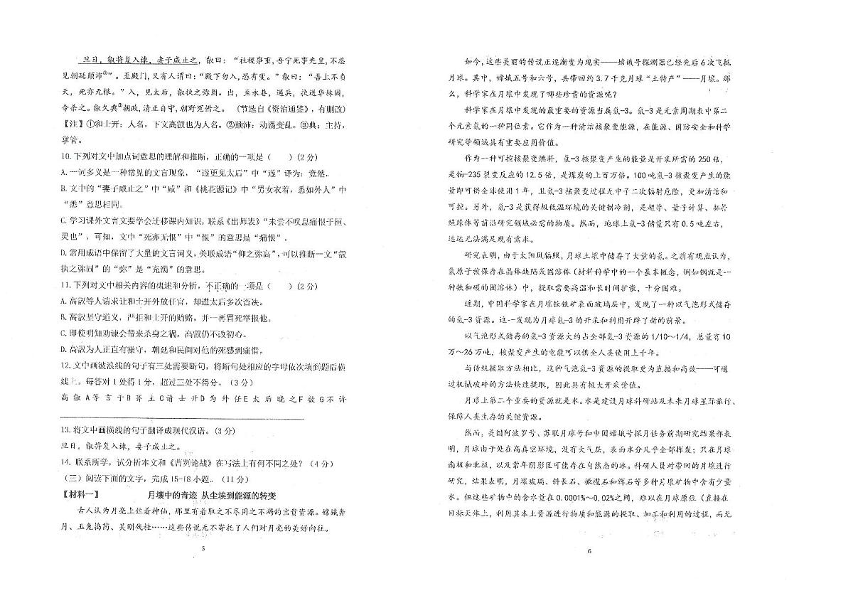 九年级语文第3页