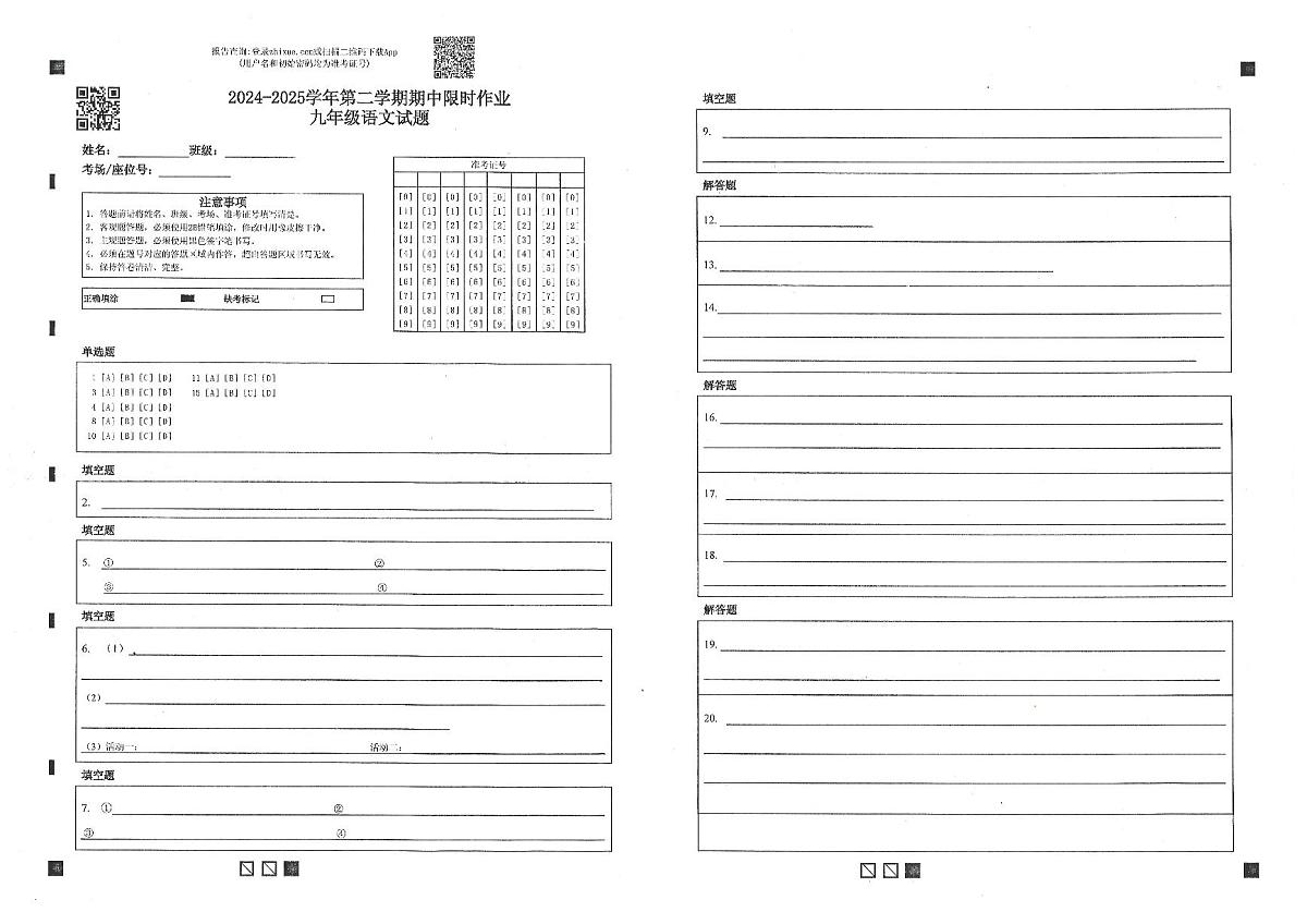九年级语文答题卡第1页