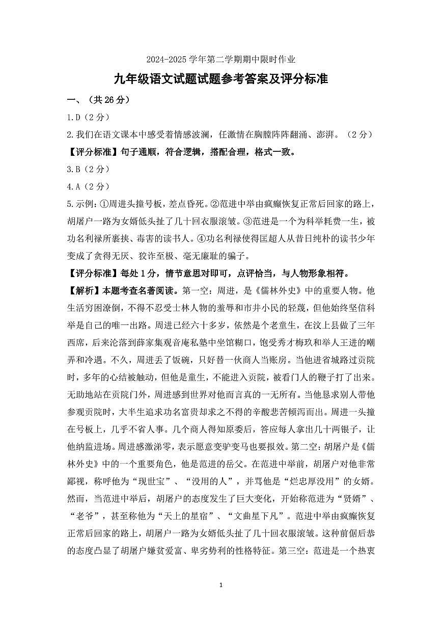 九年级语文答案第1页