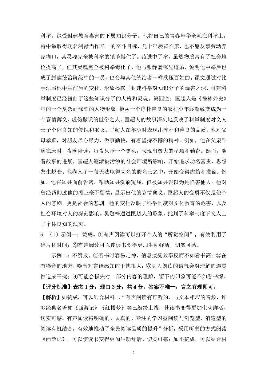 九年级语文答案第2页