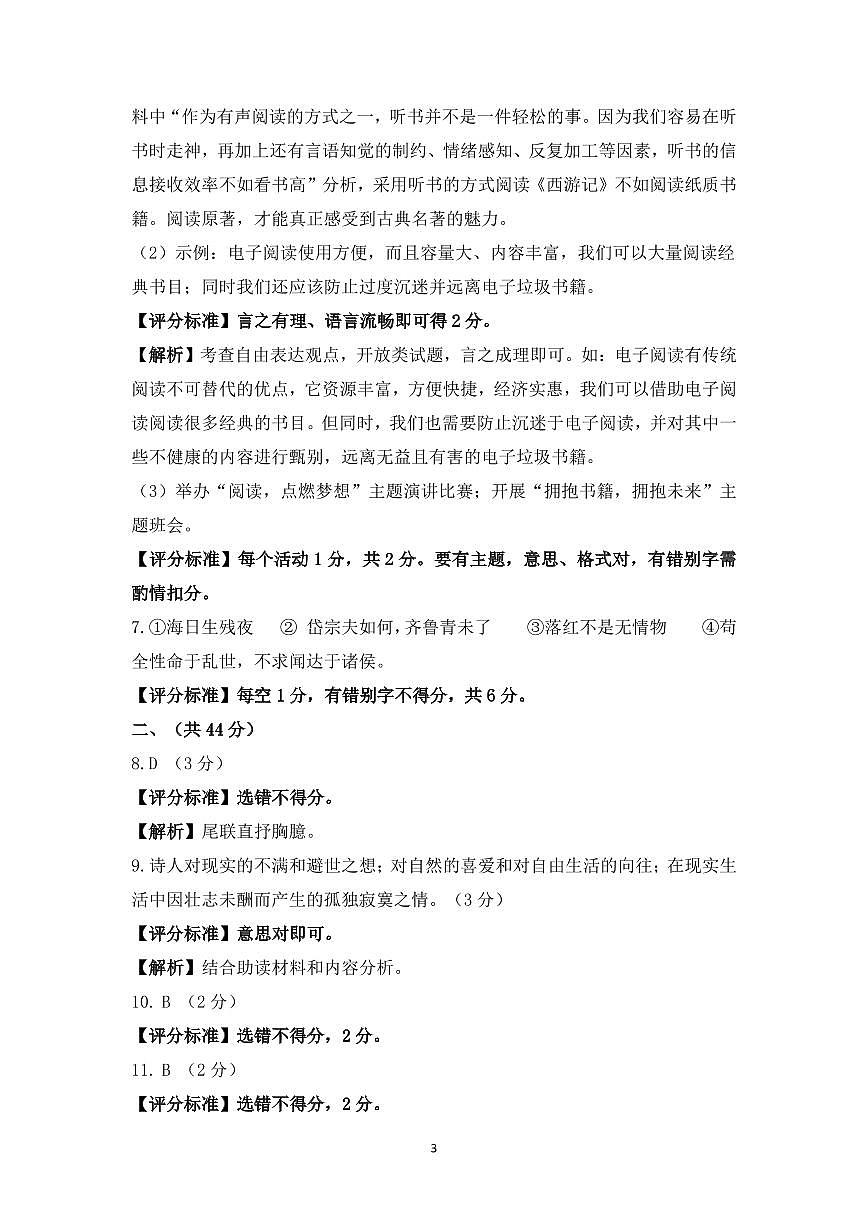 九年级语文答案第3页