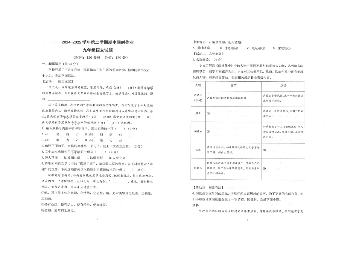 山东省东营市广饶县2024-2025学年九年级下学期4月期中考试-语文第1页