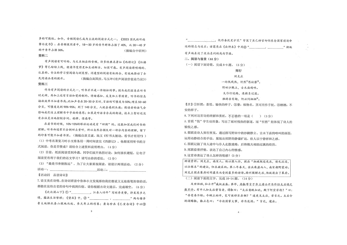 山东省东营市广饶县2024-2025学年九年级下学期4月期中考试-语文第2页