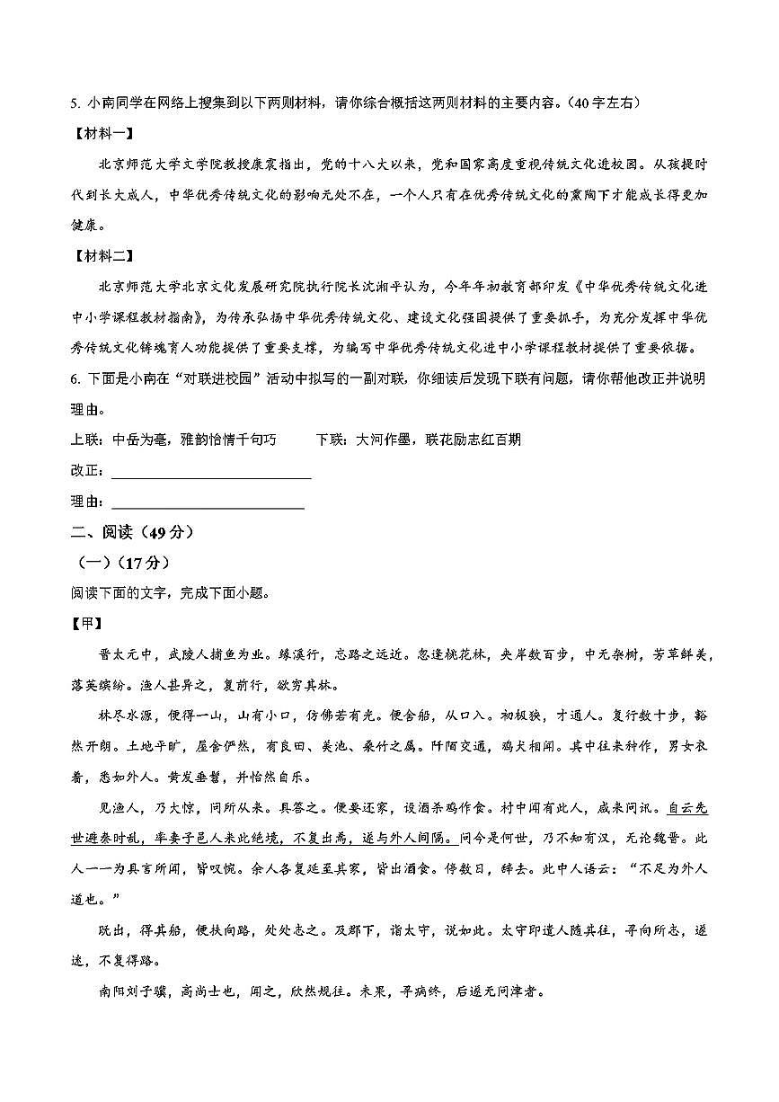 2024-2025学年度广东省揭阳市普宁普勤建中学初三语文期中考试卷第2页