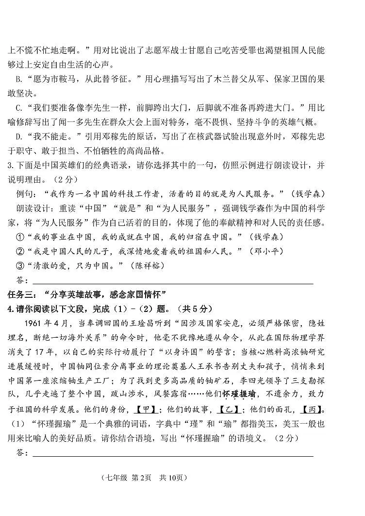 北京市第八十中学2024-2025学年度七年级第二学期期中检测语文试卷第2页