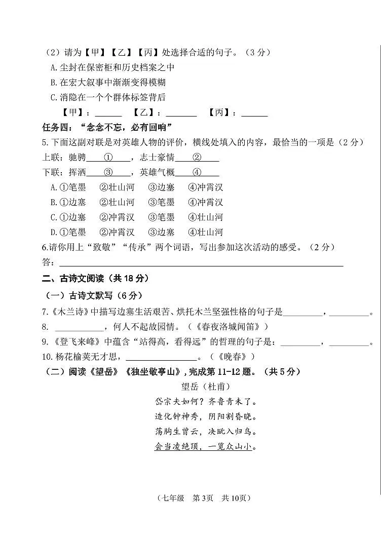 北京市第八十中学2024-2025学年度七年级第二学期期中检测语文试卷第3页