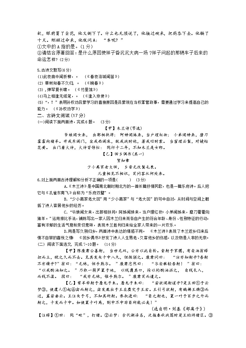 辽宁省铁岭市多县2024-2025学年七年级下学期期中语文试卷（含答案）第2页