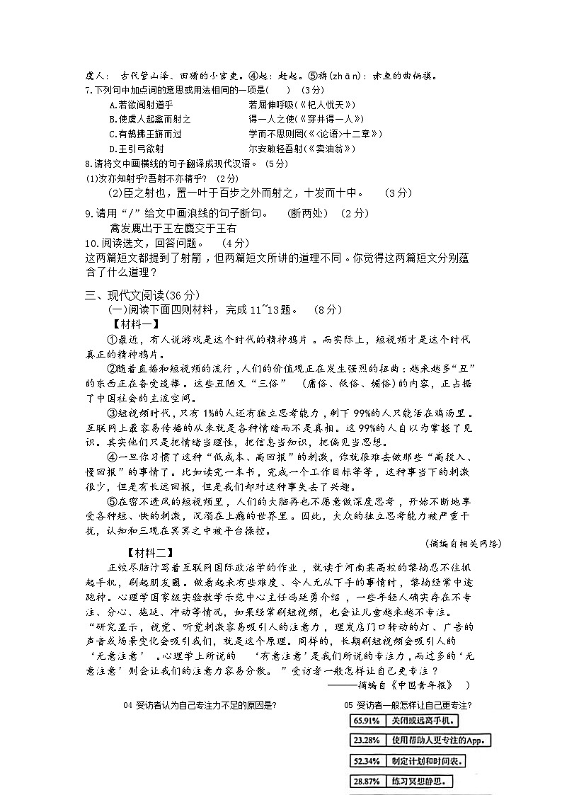 辽宁省铁岭市多县2024-2025学年七年级下学期期中语文试卷（含答案）第3页