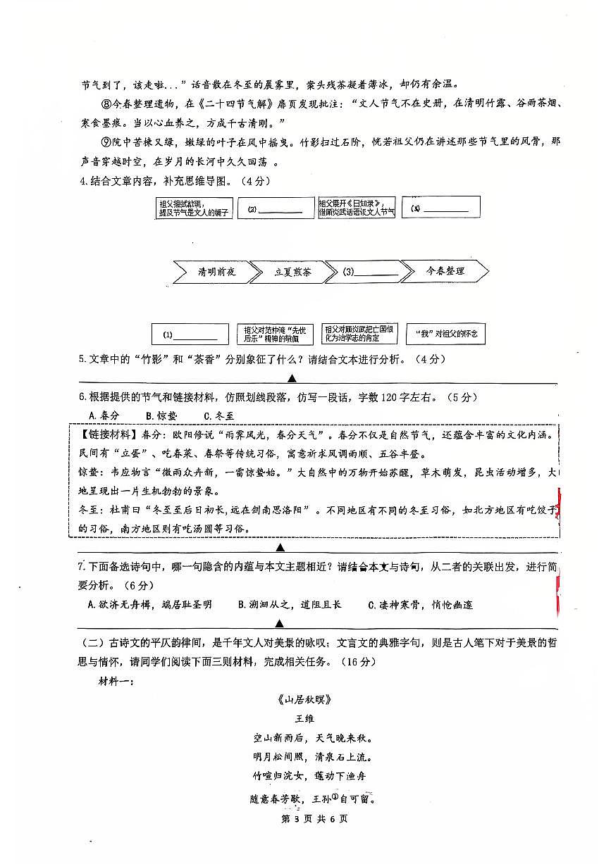 2025年舟山市金衢山五校联考八年级下册期中适应性监测语文试题卷第3页