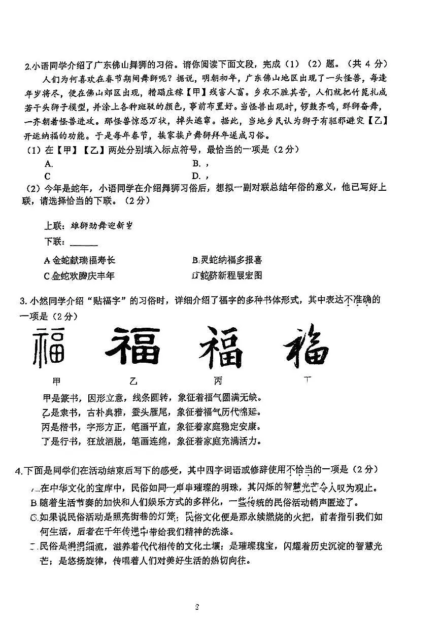 北京大学附属中学2024 2025学年八年级下学期期中语文试卷第2页