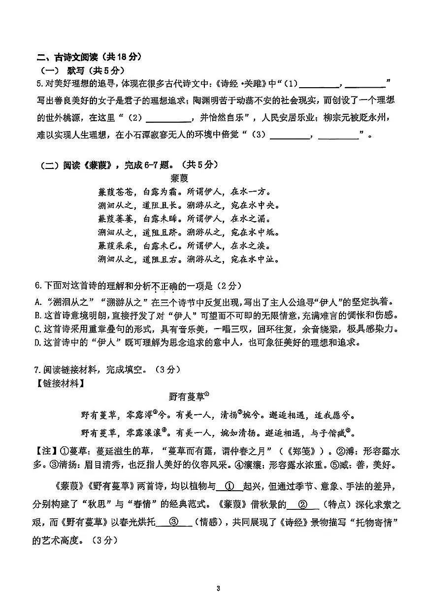 北京大学附属中学2024 2025学年八年级下学期期中语文试卷第3页