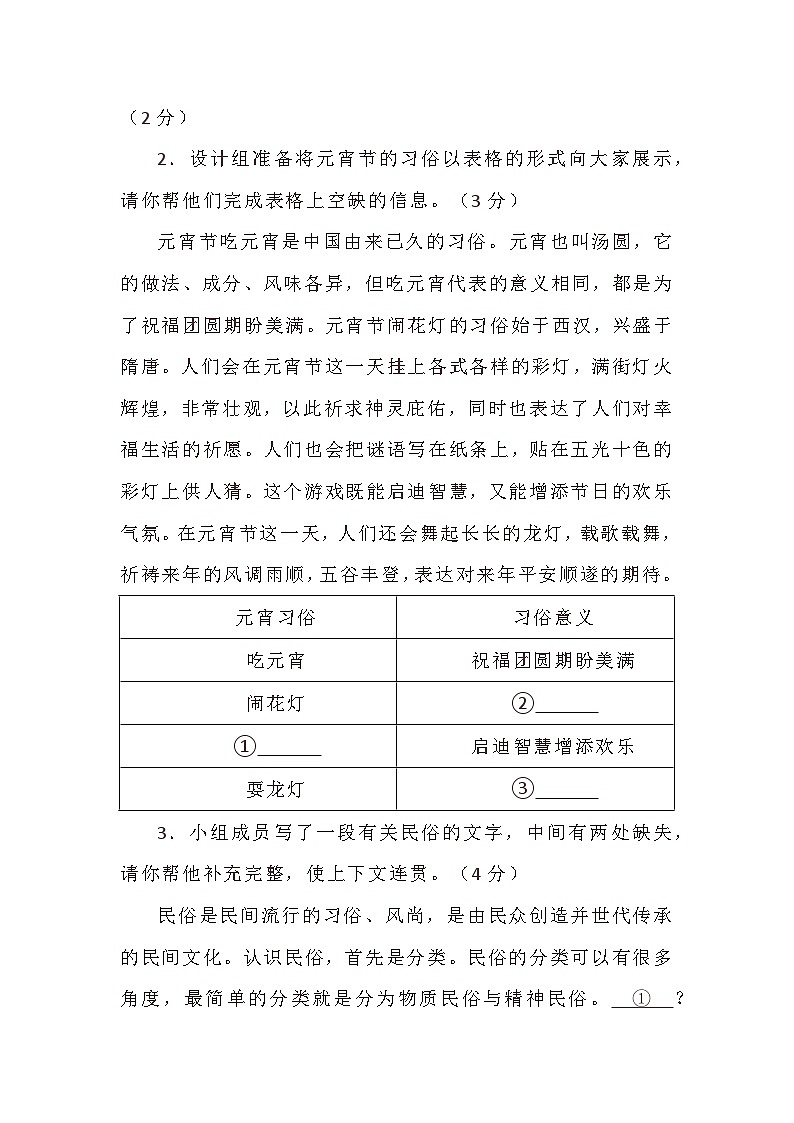 山东省济宁市部分学校联考2024-2025学年期中八年级下册语文情景式质量评估试卷（含答案）第2页