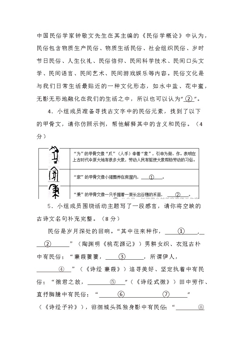 山东省济宁市部分学校联考2024-2025学年期中八年级下册语文情景式质量评估试卷（含答案）第3页