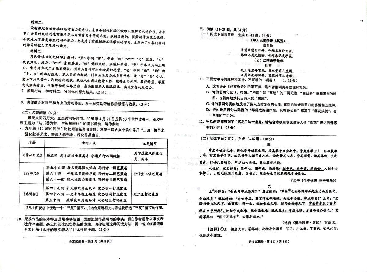 云南省大理州2025年初中学业水平考试模拟检测语文试题卷第2页