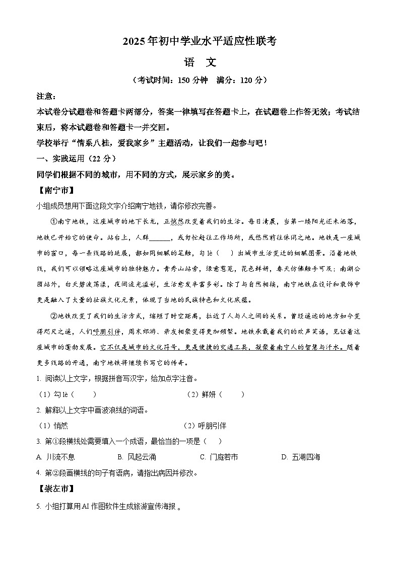 2025年广西贵港市等地中考二模语文试题第1页
