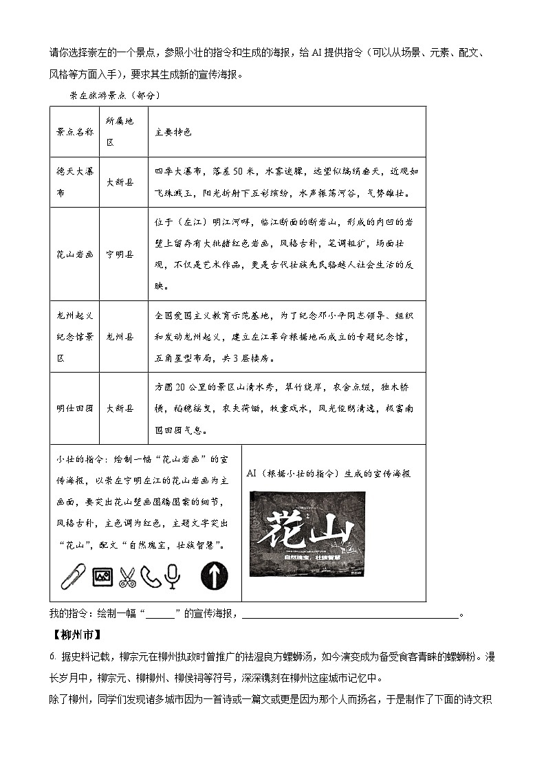 2025年广西贵港市等地中考二模语文试题第2页